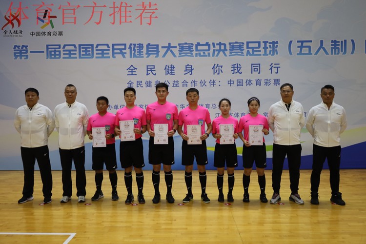 第一届全国全民健身大赛总决赛足球（五人制）在常州盛大开幕