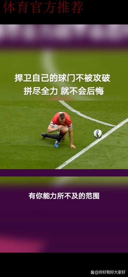 格雷：输掉比赛总是令人失望，但进巴黎3球是相当积极的一点