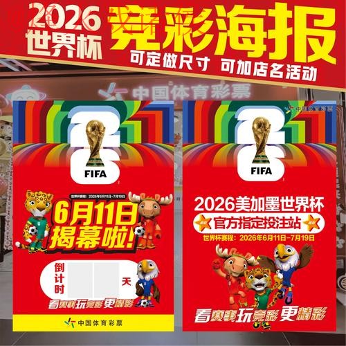2026世界杯投注技巧全解析
