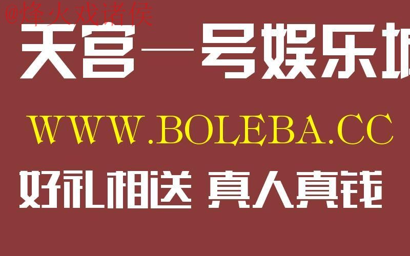 2026世界杯盘口开户官方网址推荐 2026世界杯盘口开户官方网址推荐